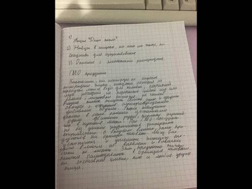 Напишите заметку на одну из тем ГМО есть или не есть выразите собственное аргументированное мнение И