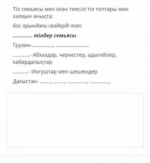 Білсендер жазыныздаршы лучший ответ қоям