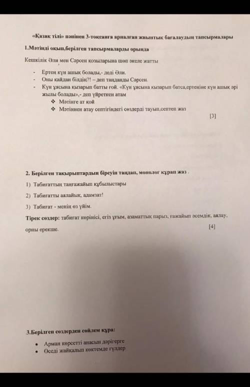 Қазақ тілі пәнінен соч ?!?!?