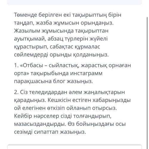 Онлайн мектеп 9 сынап тжб керек