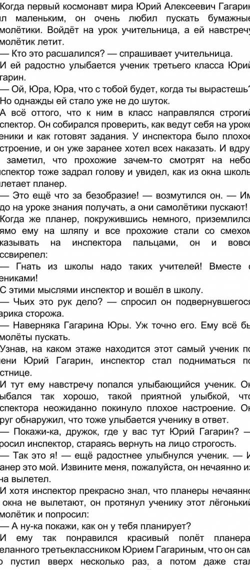 Составить план расказа Улыбка ученика