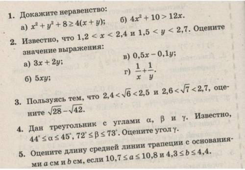 , тема: сложение и умножение неравенств. 8 класс