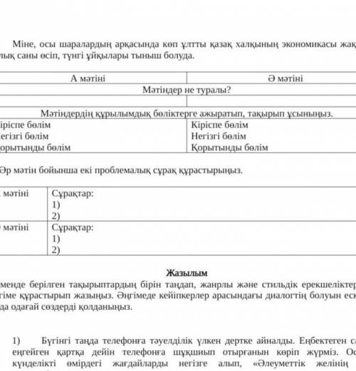 Мәтінді оқып олардың тақыры мен құрлымын салыстырыңыз