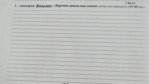 Эссе кому не трудно по Казахскому ​