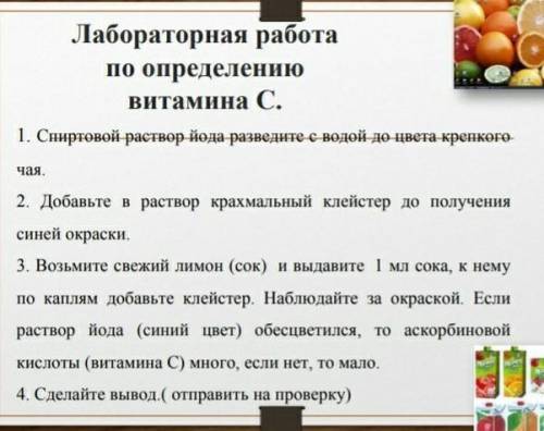 Лабораторная работа по определению витамина с написать вывод