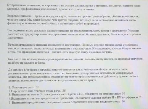 Озаглавьте текст. 1б 2.Определите тип текста и стиль речи. 2б3. Выпишите из текста 3 слова разных ча