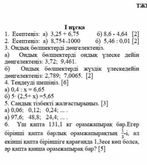 Математика тжб 3 тоқсан 5 класс 