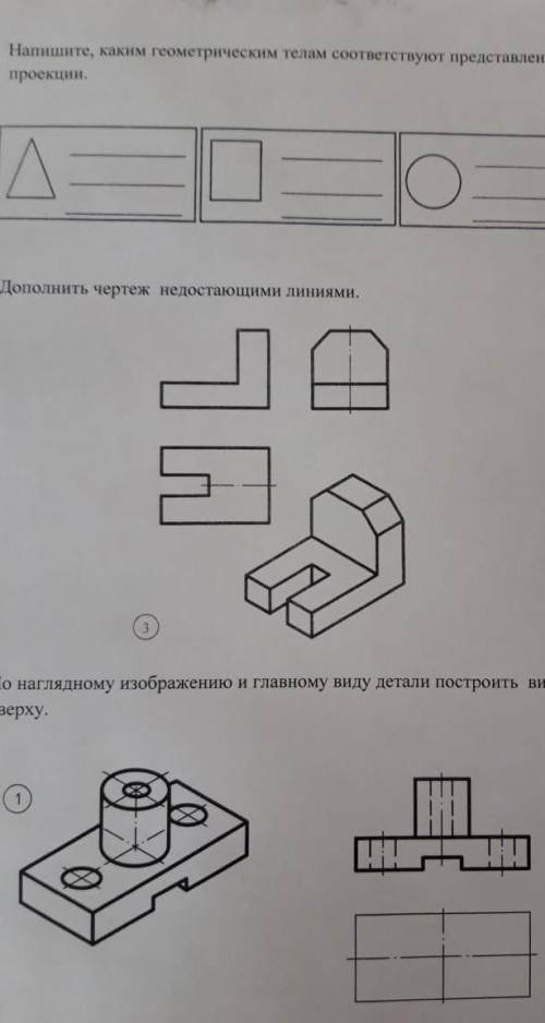 Черчение контрольная работа 