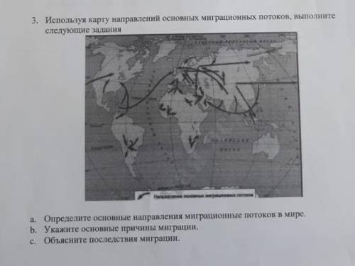 Используя карту направлений основных миграционных потоков, выполните следующие задания
