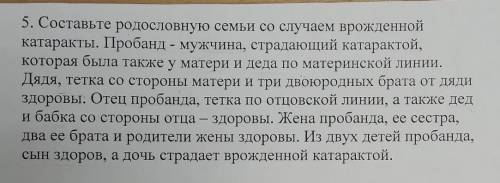 , с генетикой! Составьте родословную по условию: 