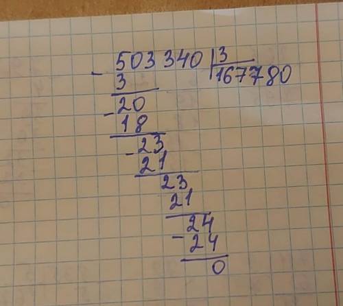 503 340:3 в столбик решение