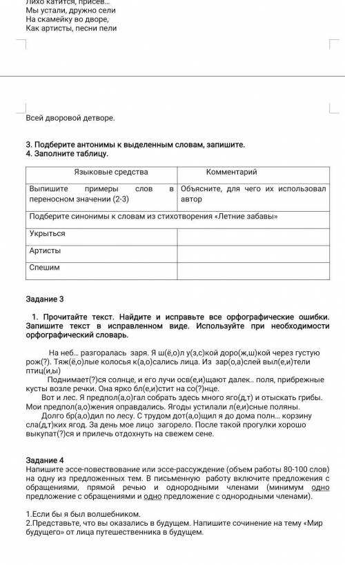 молю соч по русскому языку