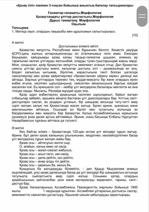 Екі мəтіннен екі екіден проблемалық сұрақ құрастыру қажет 