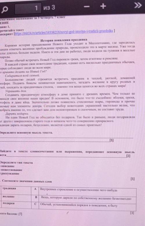Тжб 7 класс русский язык 