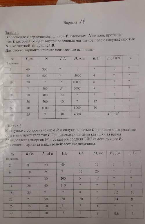 14 вариант . хотя бы формулы напишите для неизвестных значений .