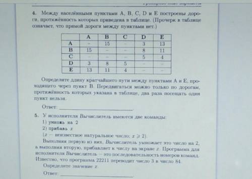 Информатика 9 классрешение по действиямномер 4 с отрезками