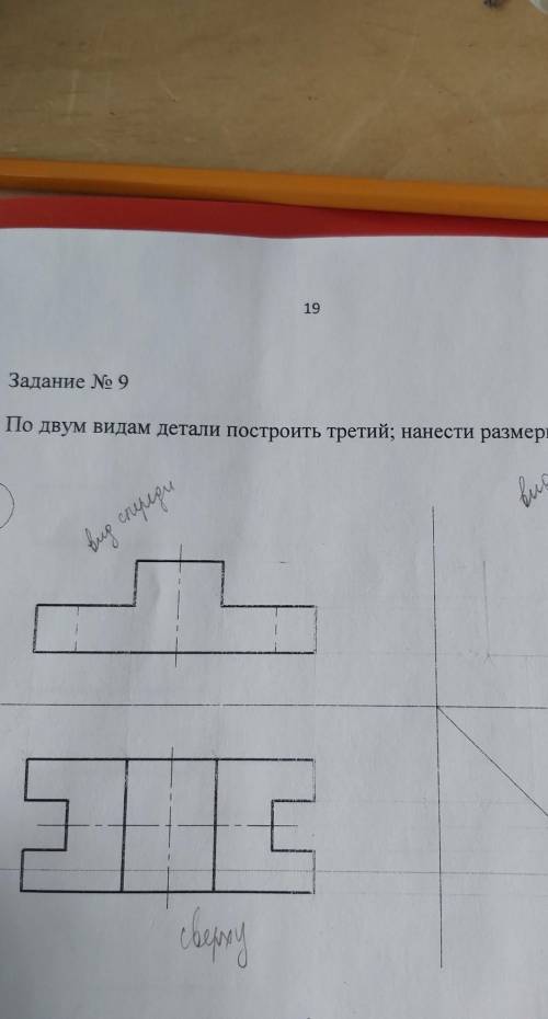 По двум видам детали построить третий; нанести размеры