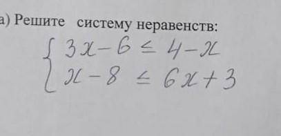 3х-6<6-2хх-8<5х+4..​