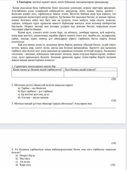 Мәтінді мұқият оқып, мәтін бойынша тапсырмаларды орындандар 