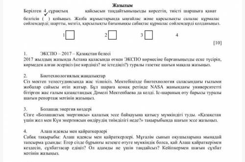 жазылым ал казахскому сочу