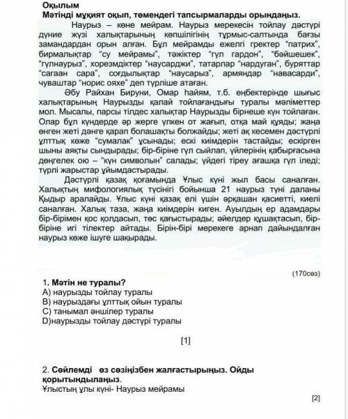 УМОЛЯЮ ВАС ЛЮДИИИ СОЧ ПО КАЗАХСКОМУ УЧЁНЫЕ И МОДЕРАТОРЫ