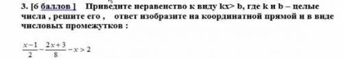 Приведите не равенства к виду kx b где k b целые числа решите его, ответ изобразите на корденатной п