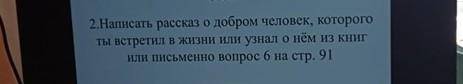 (Напишите про персонажа книги) 