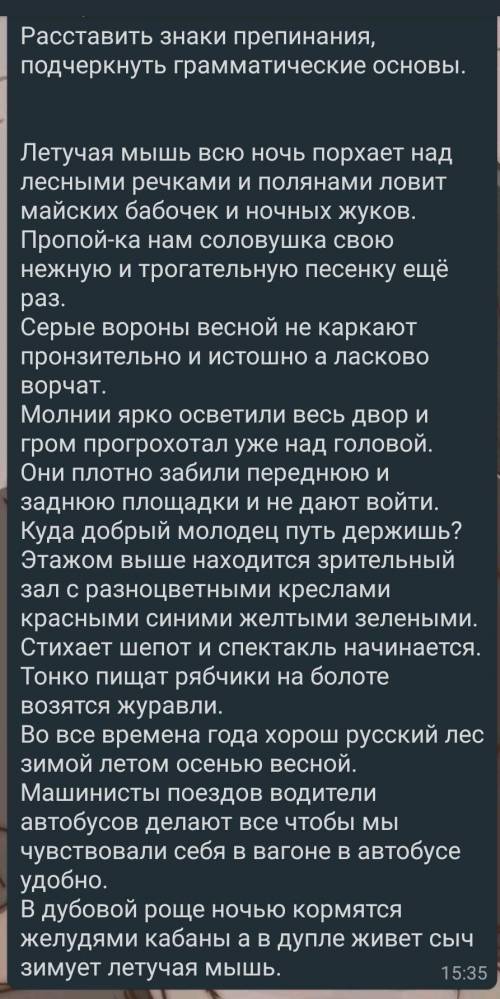 Расставить знаки препинания,подчеркнуть грамматические основы