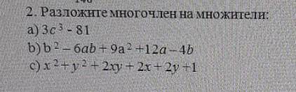 Разложите многочлен на множители 