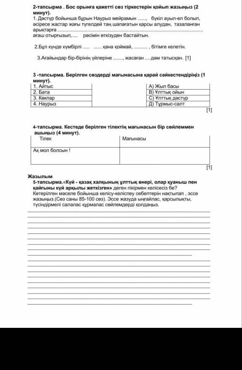 Соч по казахскому даю 20 быллов​