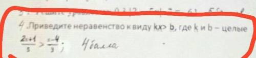 Приведите неравенство к виду