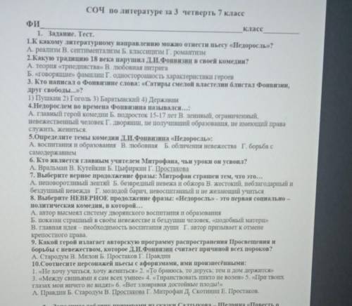 Соч по русской литературе
