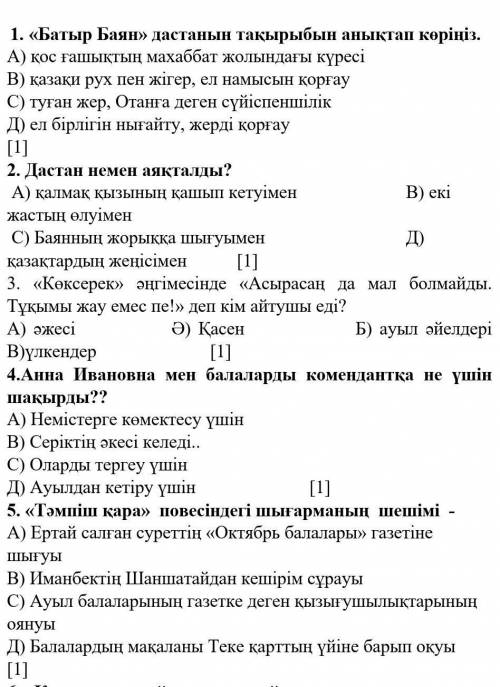 казак тили тест керек болып тур
