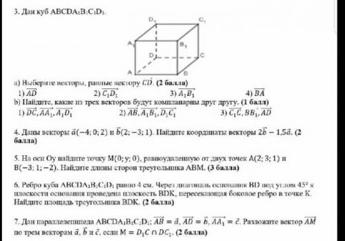 Даны векторы а(-4;0;2) и b(2;-3;1) найдите координаты векторы 2b-1,5а