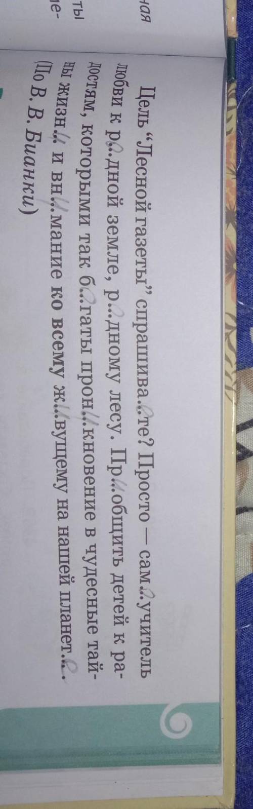 Составить словестный портрет к выделенному слову