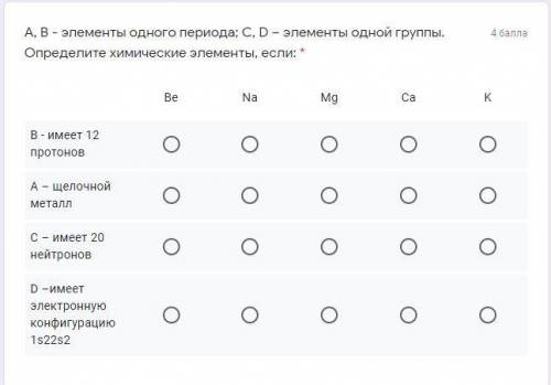 А, B - элементы одного периода; С, D – элементы одной группы. Определите химические элементы, если: