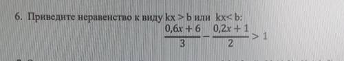 Приведите неравенство к виду kx>b или kx<b 