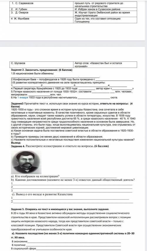 СОЧ ПО ИСТОРИИ КАЗАХСТАНА, 8а 