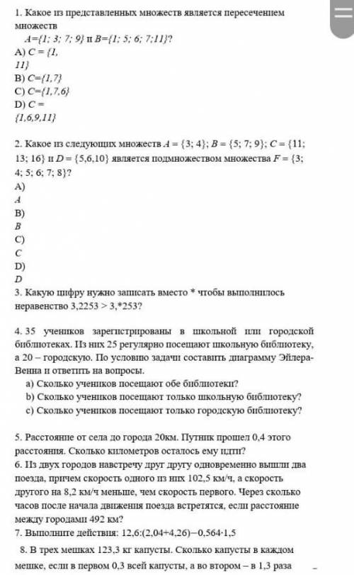 Матем 5 класс соч да какий смрдети задание те ​