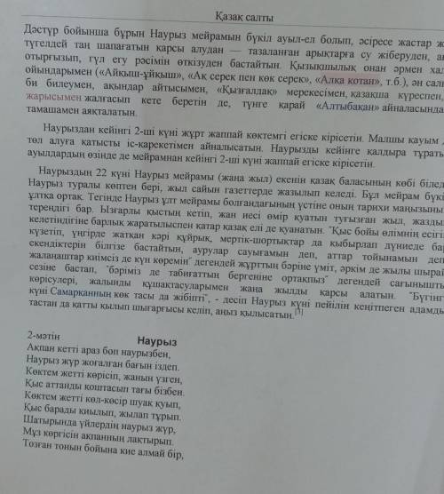 Осы екі мәтіннің негізгі, қосымша,детальді ақпараттарды тап. Комектесиндерши беремин 