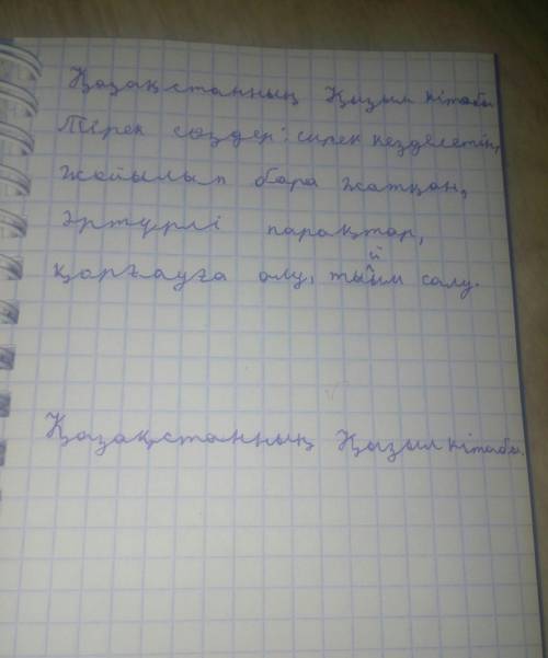 Составь диалог на тему Қазақстанның Қызыл кітабы