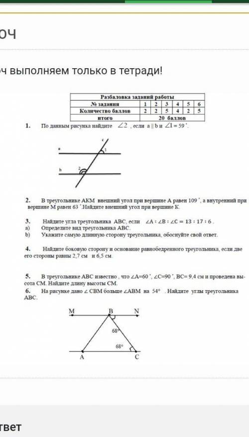 Суммативное оценивание за 3 четверть по геометрии 7 класс