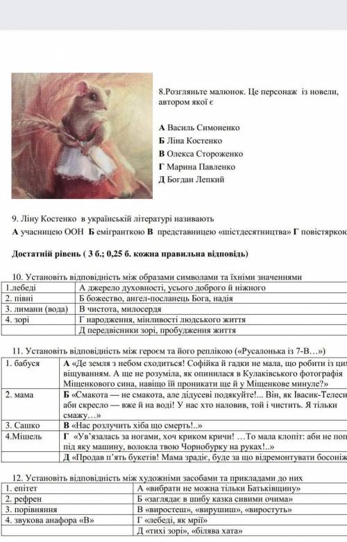 Кр укрліт 7клас 4 варіант