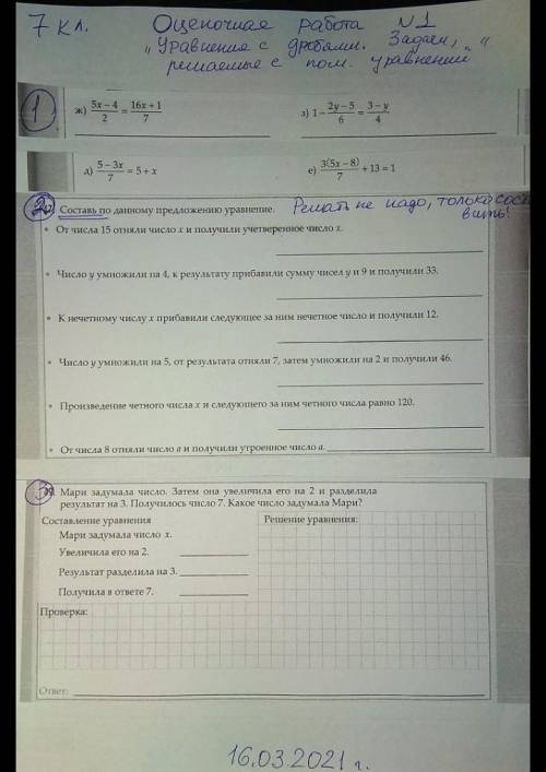 ответь на все вопросы,Математика.