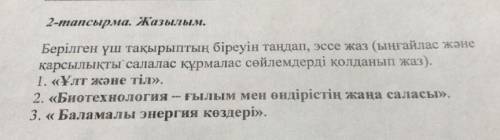 , это соч 9класса по казахскому надо 
