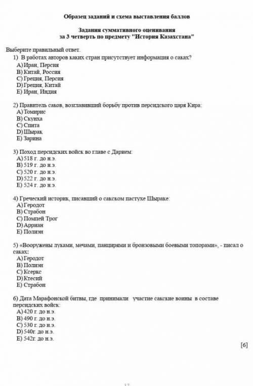 Решите история казахстана 5 класс