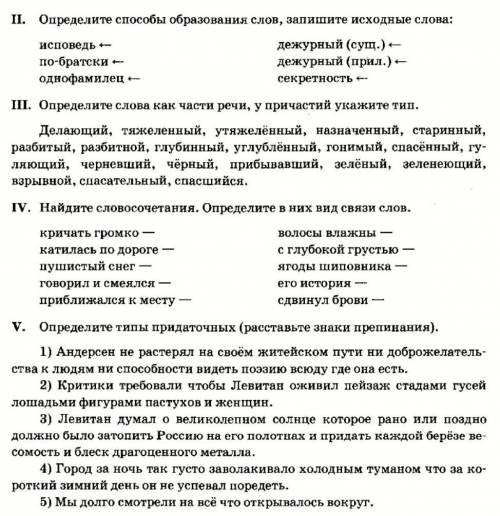 Определите образования слов. ! 