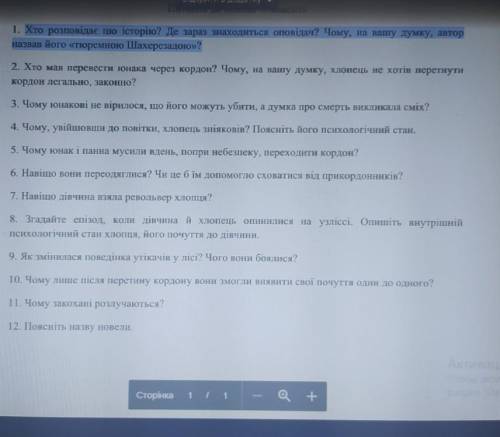 До іть написати відповіді до питань новели Момент 
