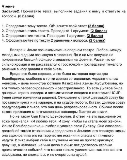 Прочитайте текст выполните задания к нему и ответьте на вопросы​