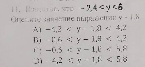 1. Известно, что - 2,4 syc6 Оцените значение выражения у - 1.0А) -4,2 <y-В) – 0,6 <у – 1,8 &lt